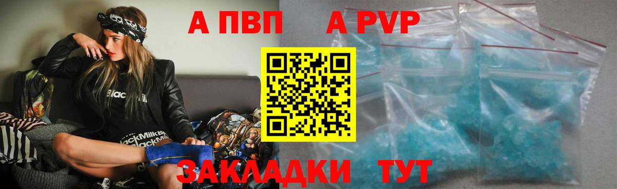 Кисловодск  APVP Соль  Вход с VPN  APVP VHQ 