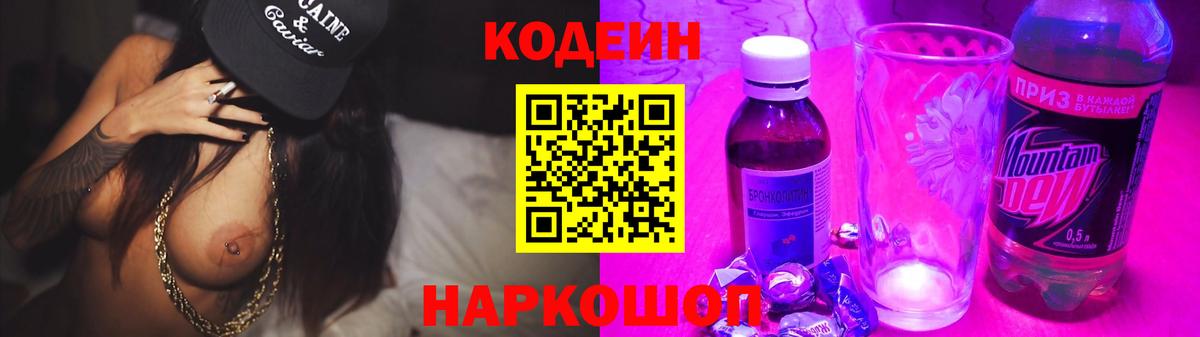 Кодеиновый сироп Lean напиток Lean (лин) Кисловодск