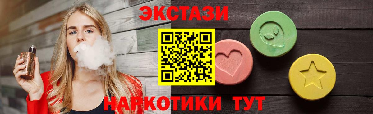 Экстази  Экстази 250 мг  Вход с VPN  Ecstasy VHQ  Кисловодск 