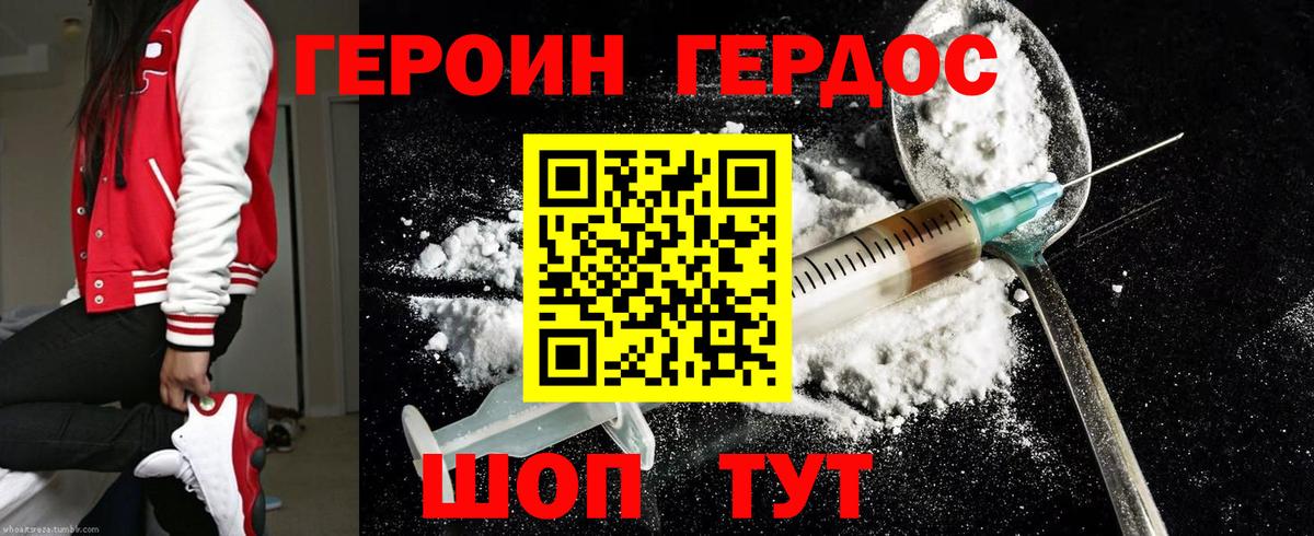 Кисловодск  ГЕРОИН Heroin  Вход с VPN 