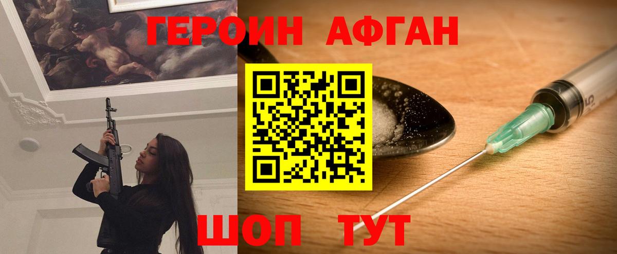 Героин Афган Кисловодск