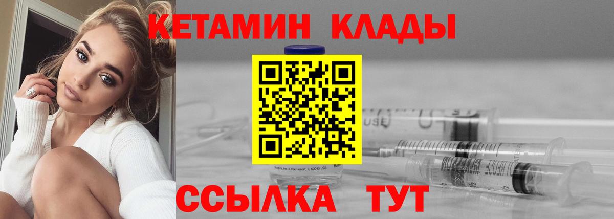 КЕТАМИН ketamine  Вход с VPN  Кисловодск 