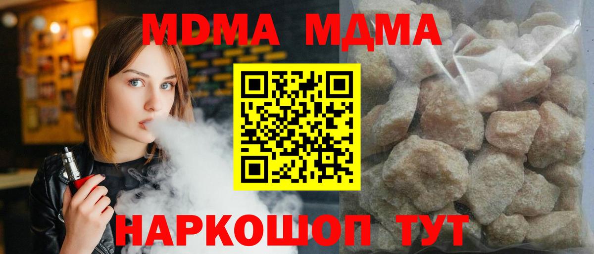 МДМА кристаллы  МДМА молли  Вход с VPN  Кисловодск 